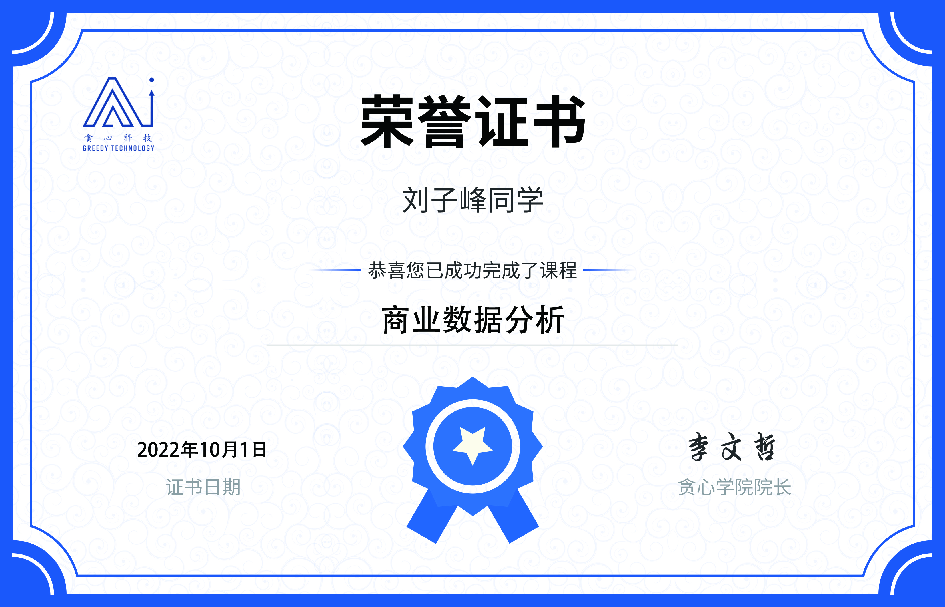 贪心科技