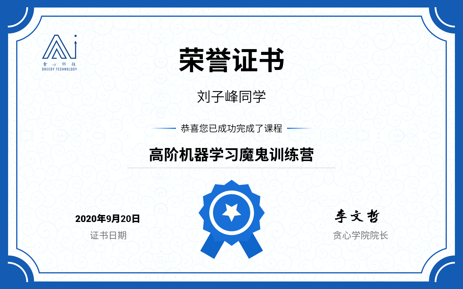 贪心科技