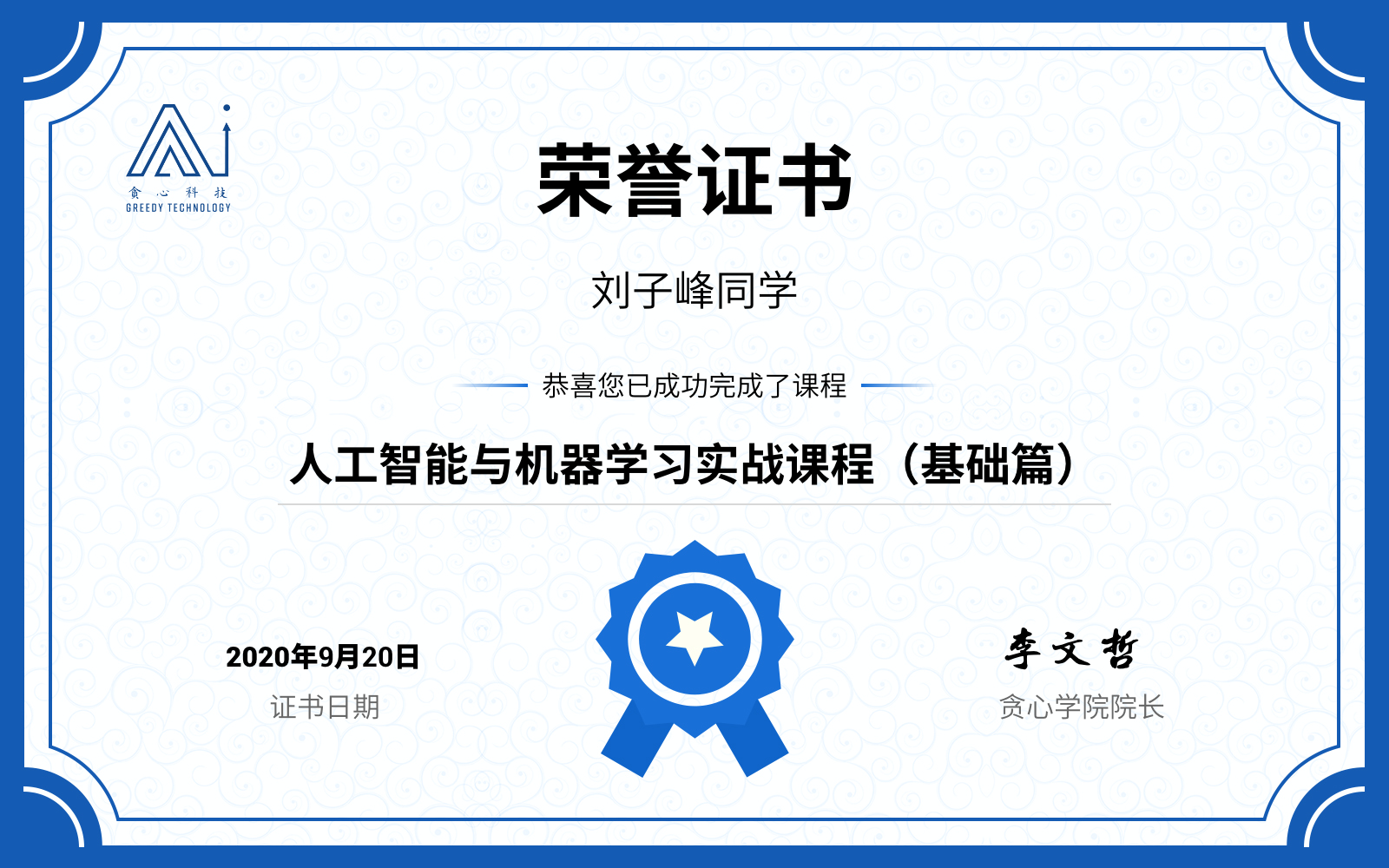 贪心科技