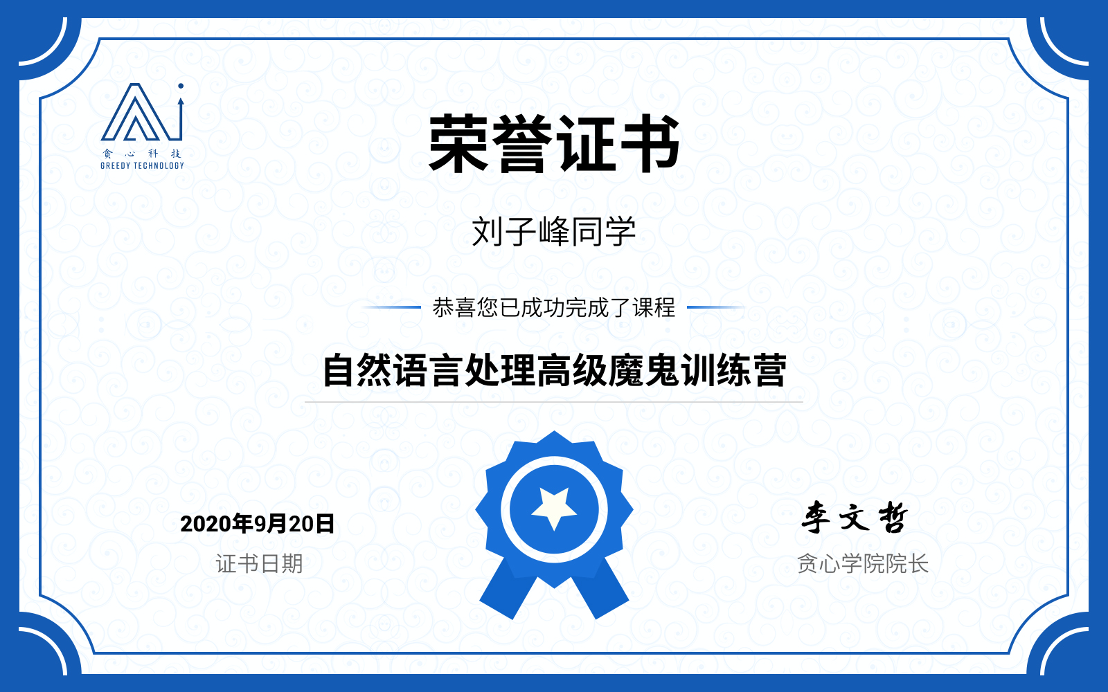 贪心科技