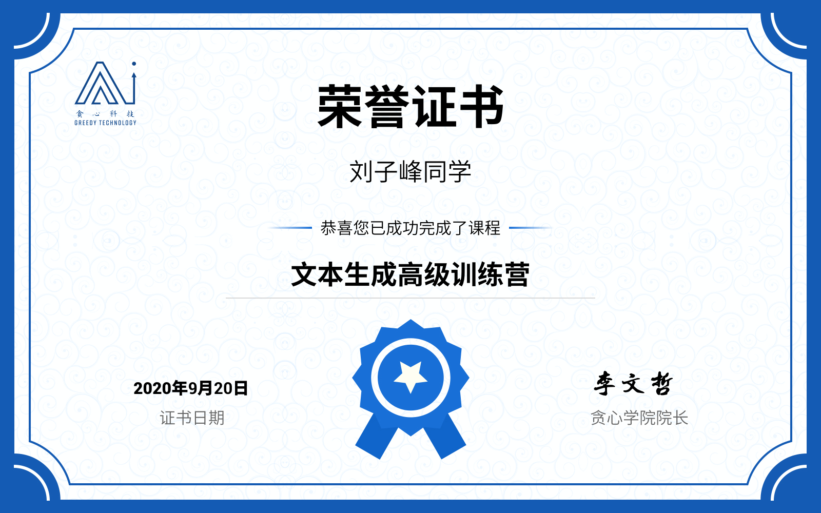 贪心科技