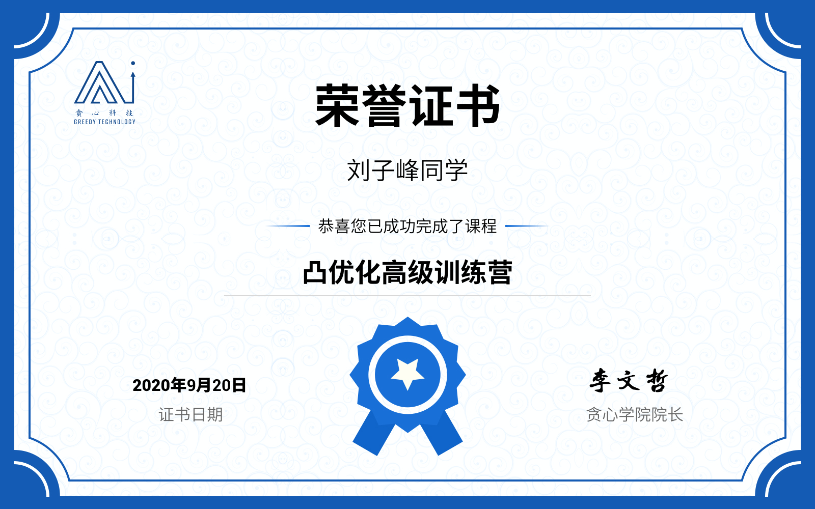 贪心科技