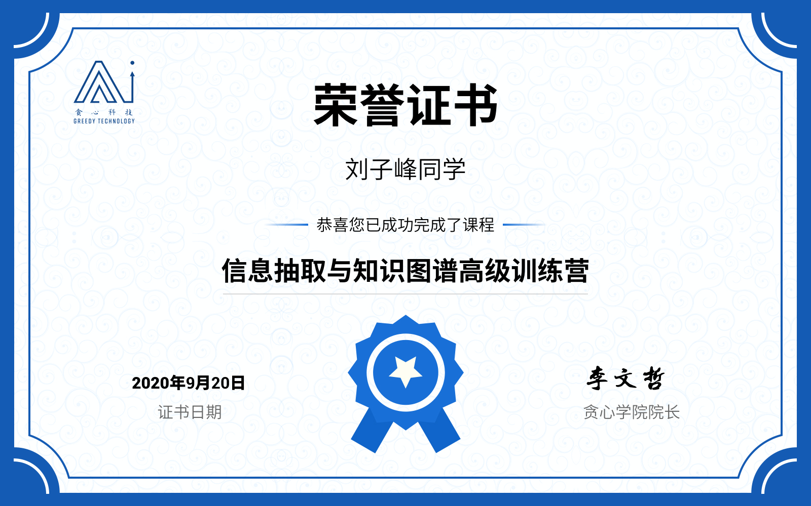 贪心科技