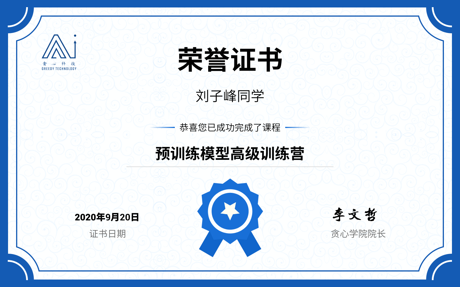 贪心科技