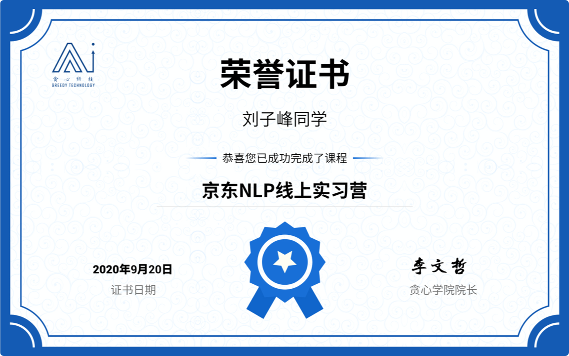 贪心科技