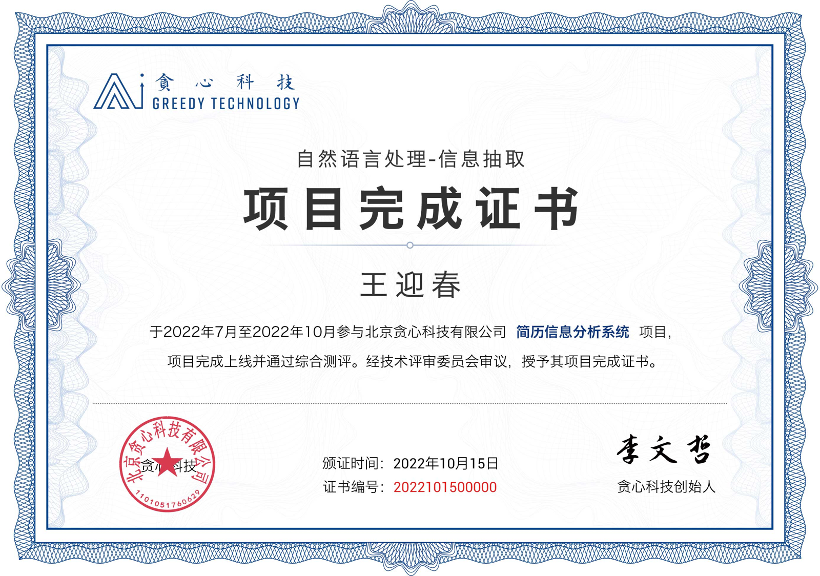 贪心科技