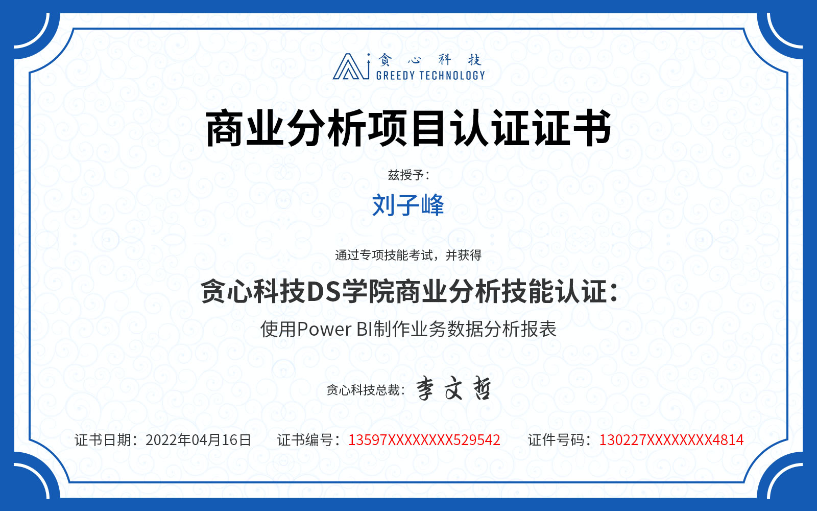 贪心科技